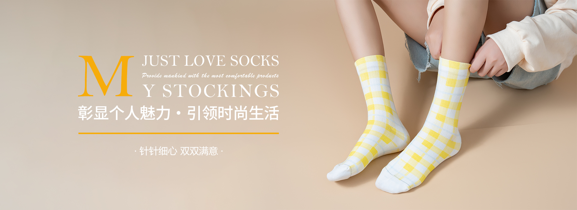 網站首頁-Zhuji City Sihua Hosiery Co., LTD.